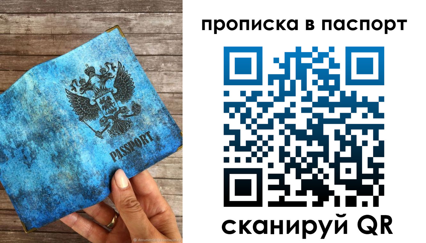 прописка для работы в Котласе