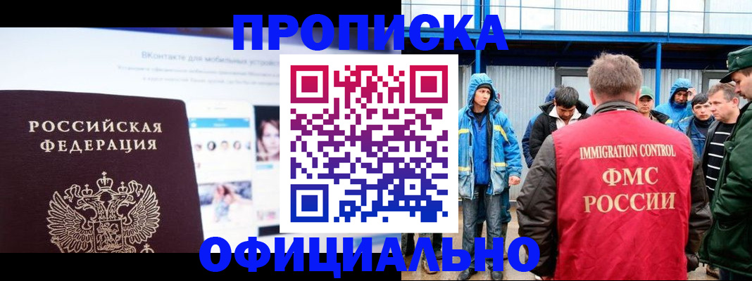 прописка для военкомата в Котласе