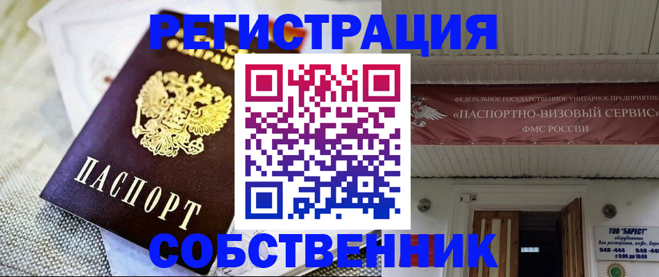 временная прописка в Котласе