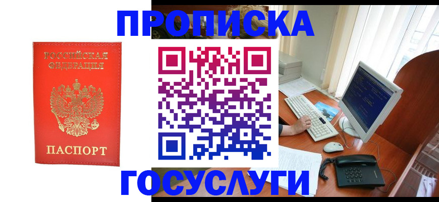 временная регистрация в Котласе