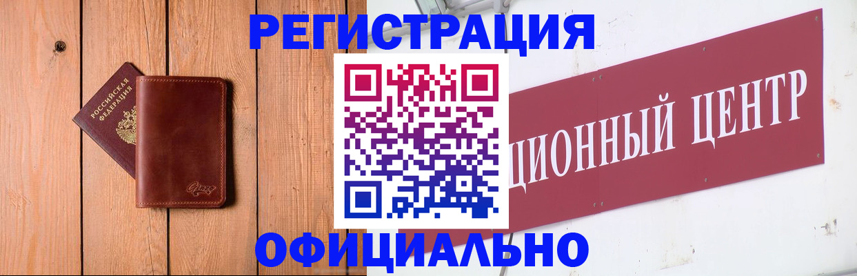 прописка для работы в Котласе