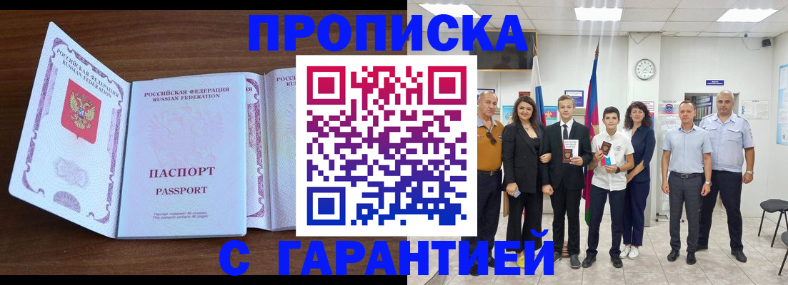 прописка регистрация в Котласе